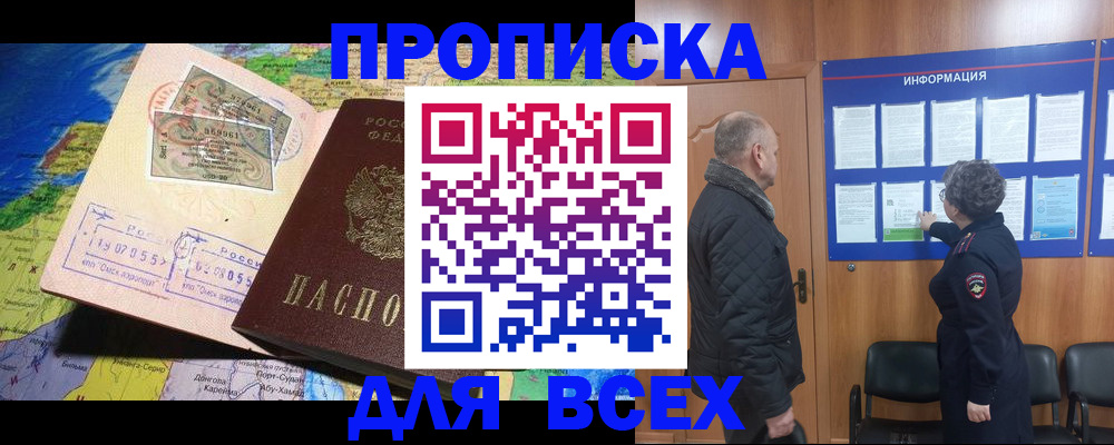 прописка для школы в Приморском крае