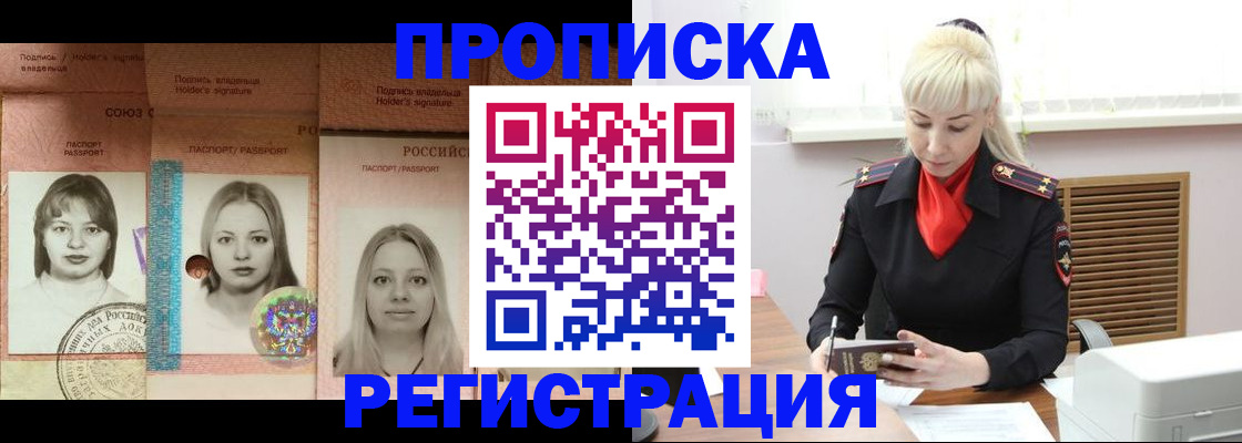 прописка регистрация в Приморском крае